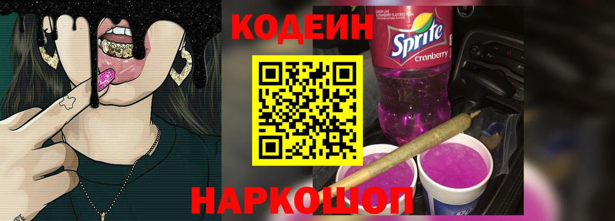 Коломна  Кодеиновый сироп Lean напиток Lean (лин)  Codein напиток Lean (лин)  наркошоп  Вход с VPN 
