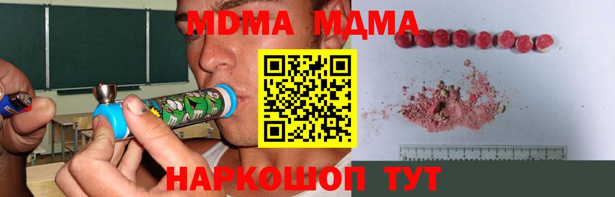 МДМА кристаллы Коломна