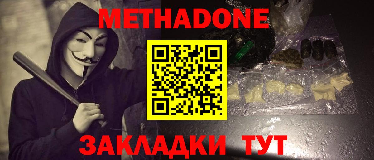 МЕТАДОН methadone Коломна