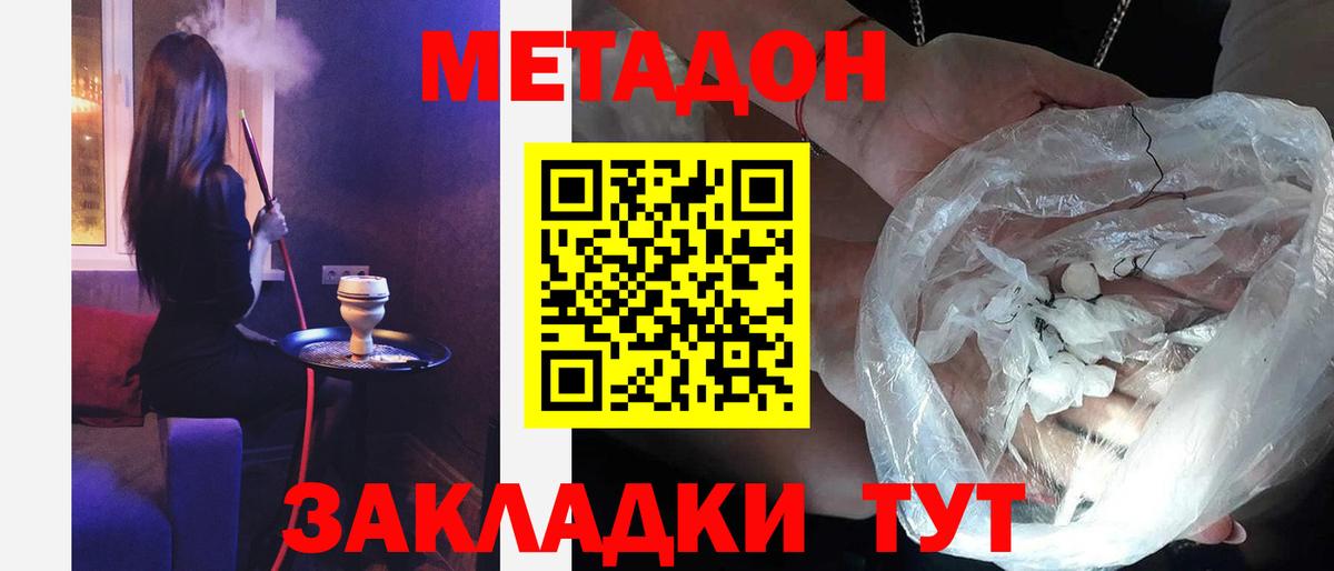 Метадон methadone  Вход с VPN  Метадон белоснежный  Коломна 